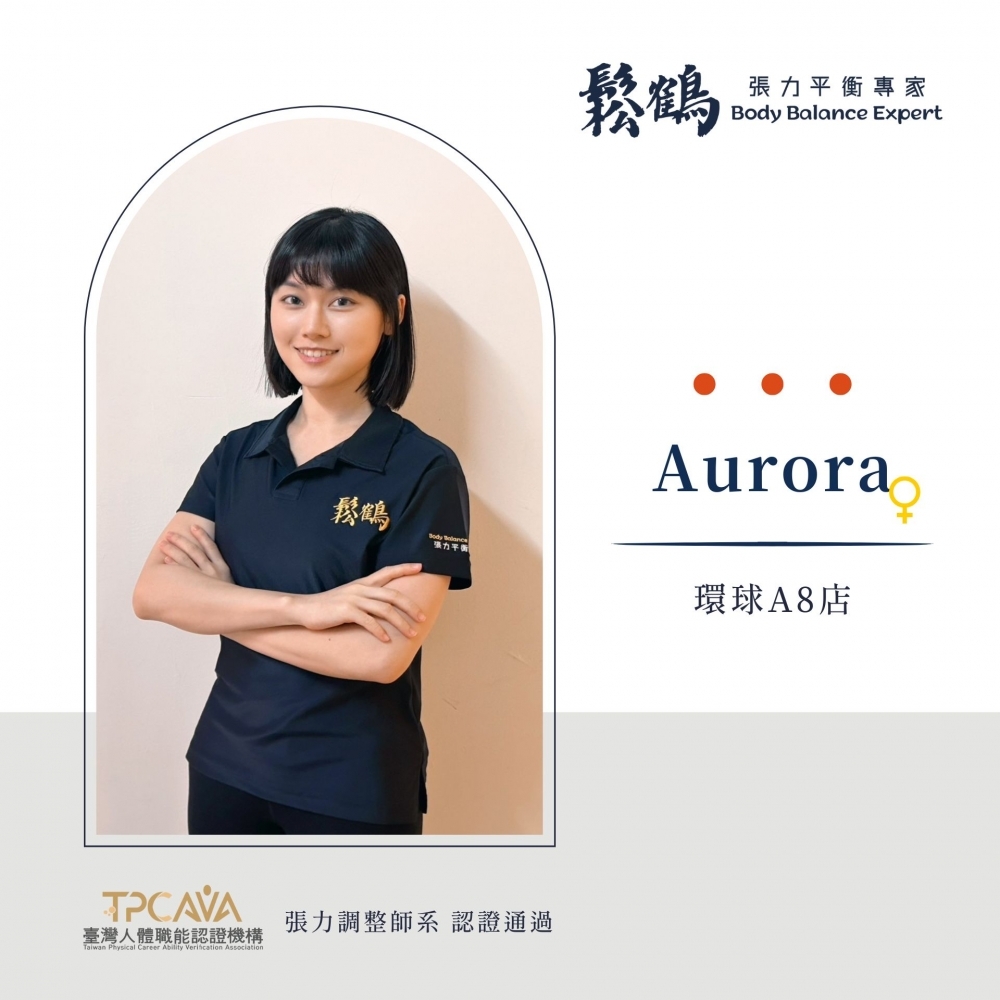 Aurora丨調整師