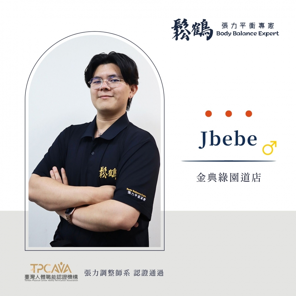 Jbebe丨調整師