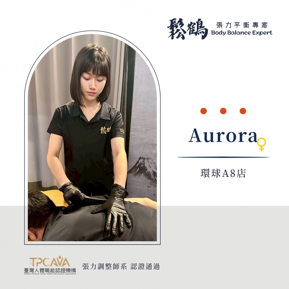 Aurora丨調整師