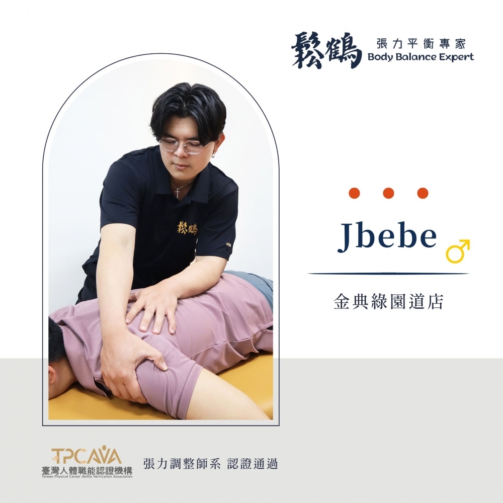 Jbebe丨調整師