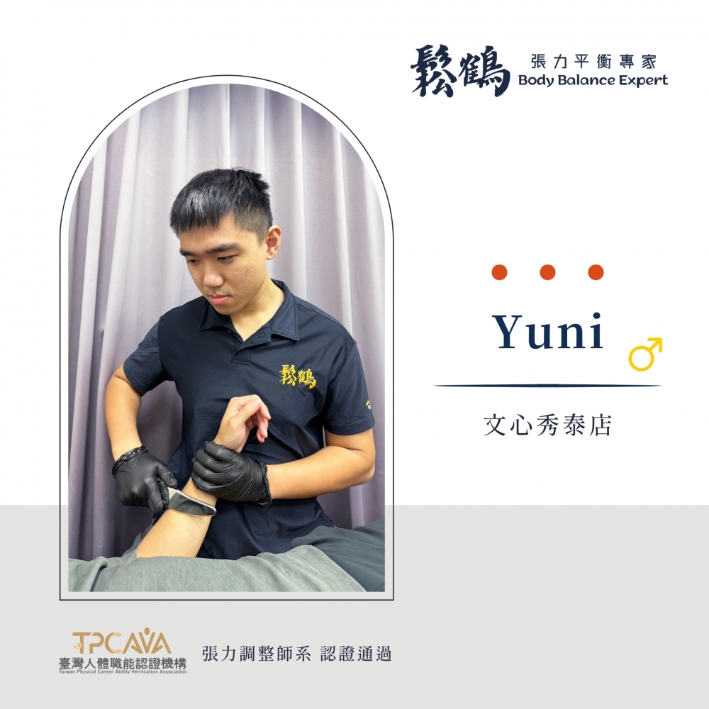 Yuni丨調整師