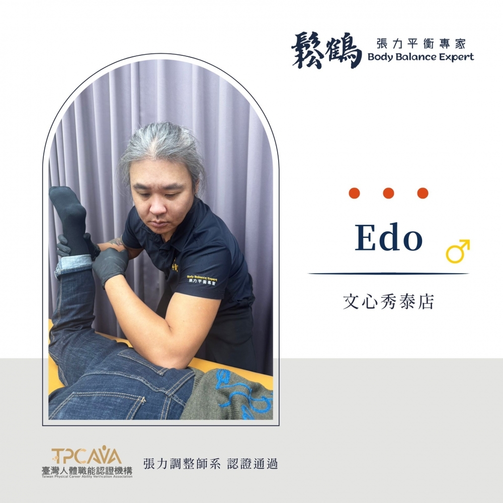 Edo丨調整師