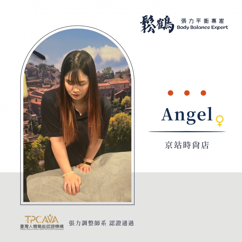 Angel丨調整師