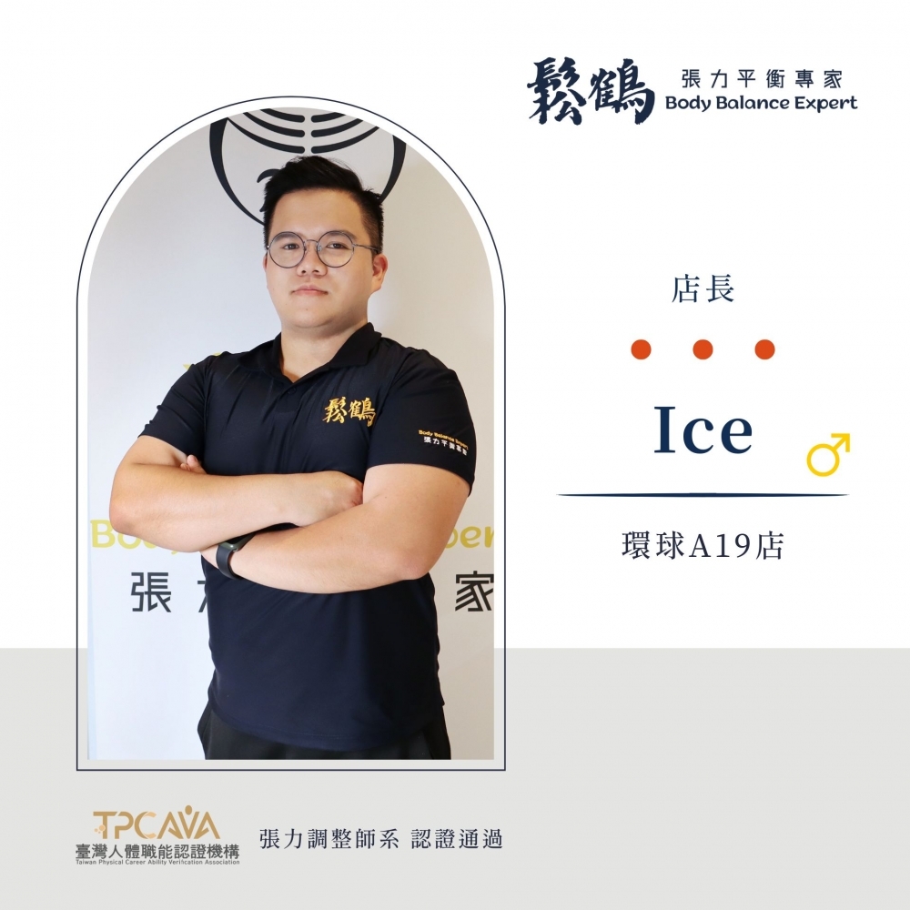 Ice丨店長