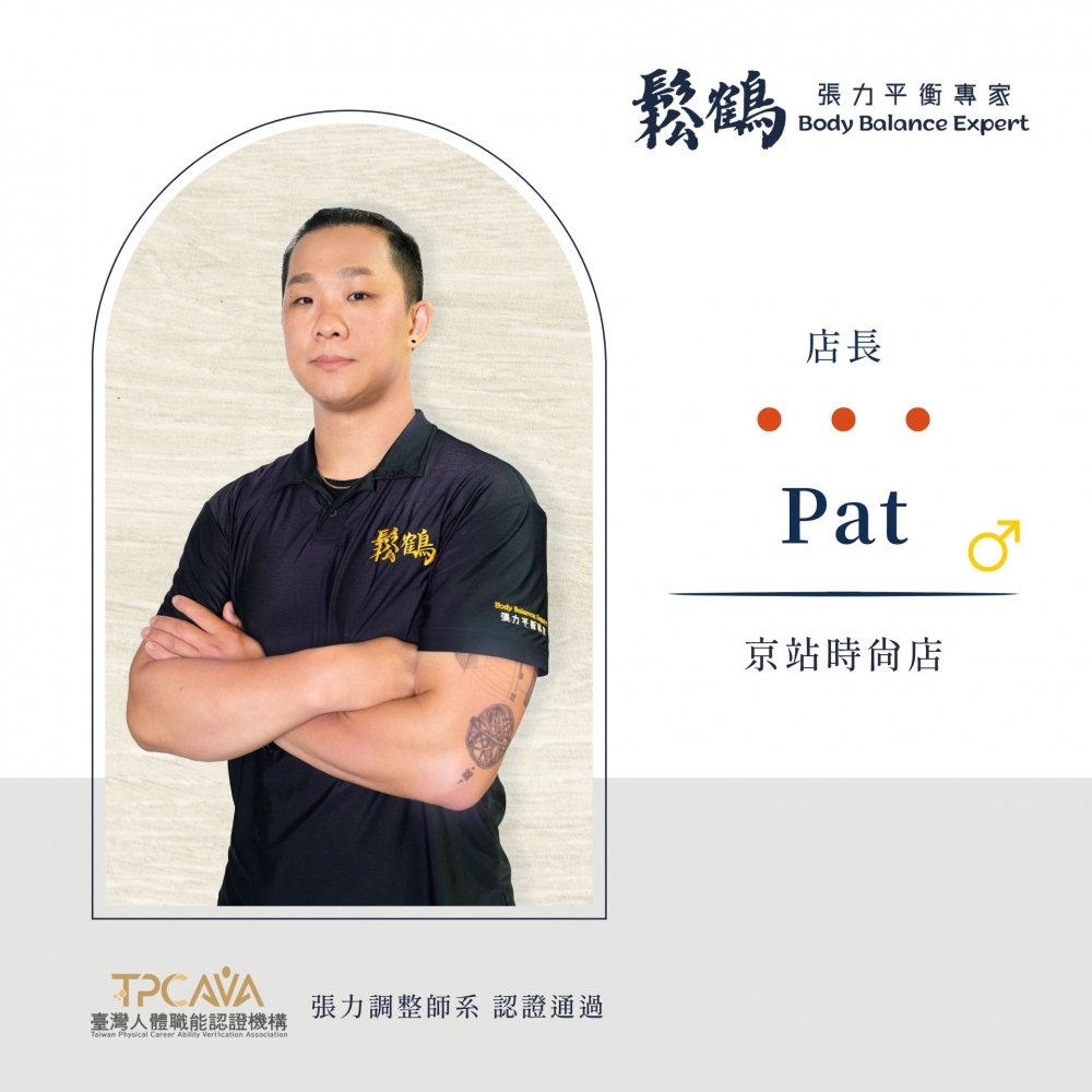 Pat丨店長