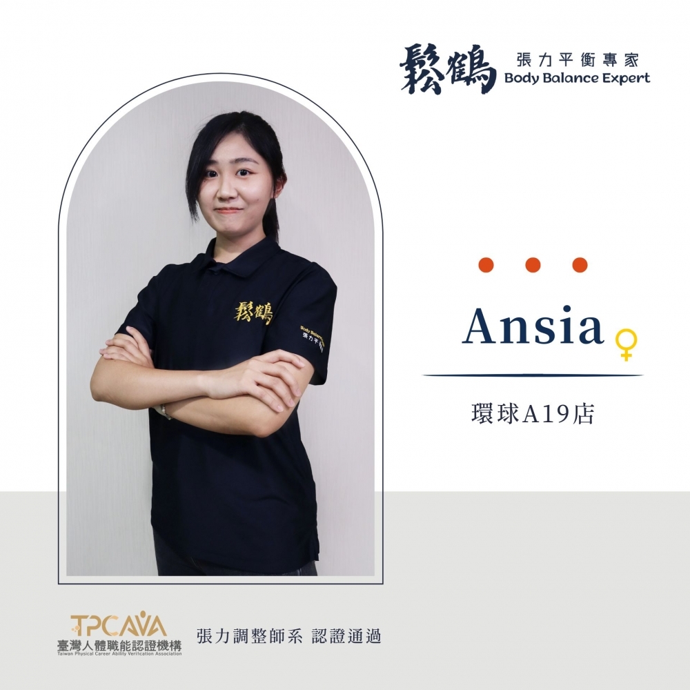 Anisa丨調整師