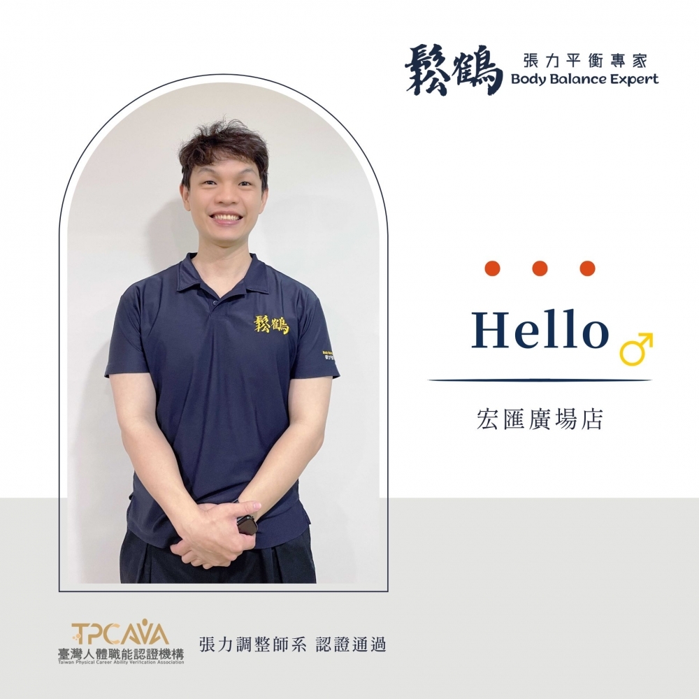 Hello丨調整師