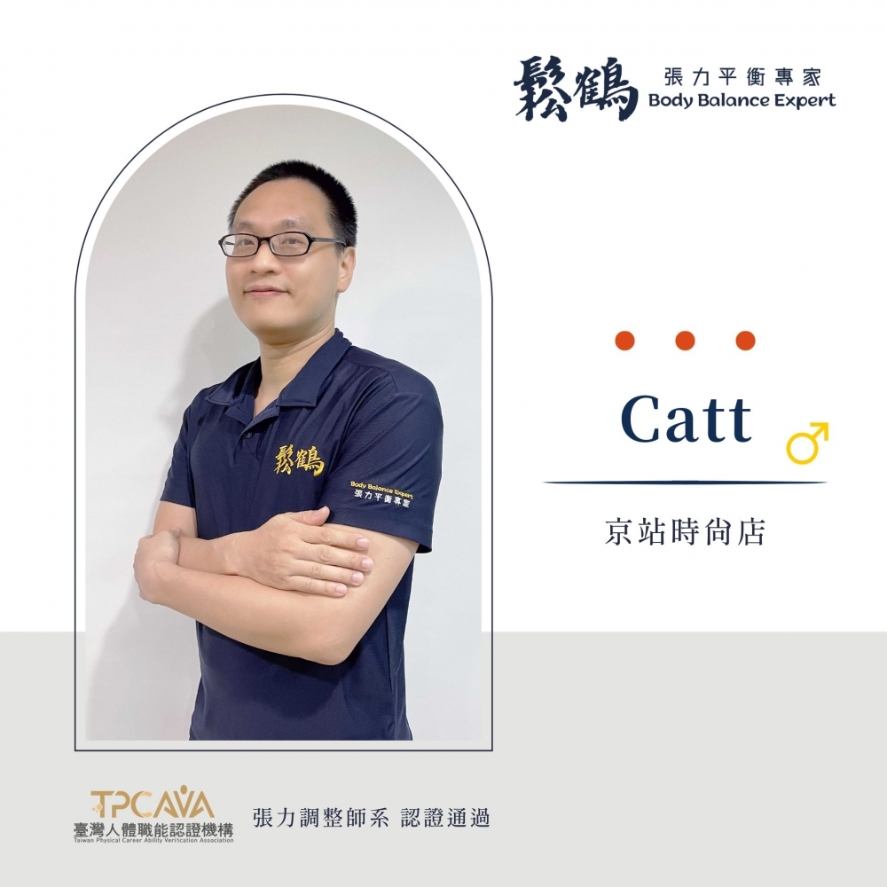 Catt丨調整師
