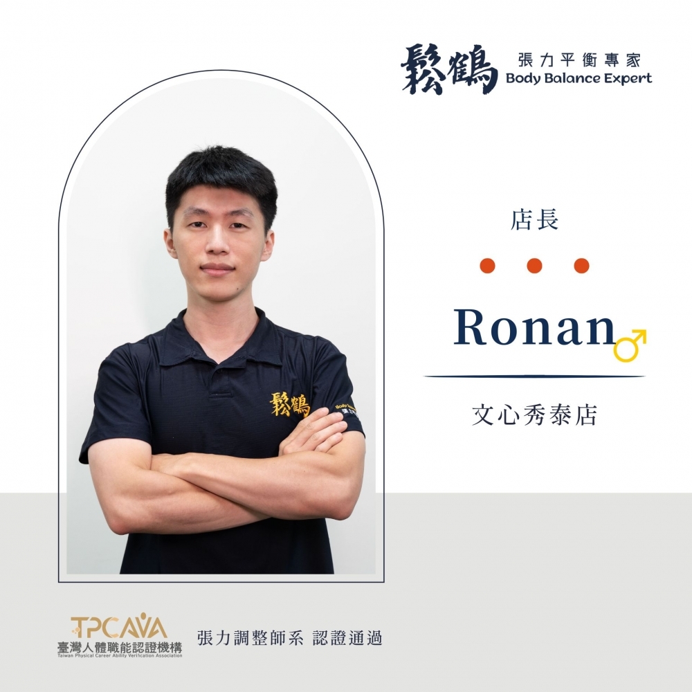 Ronan丨店長