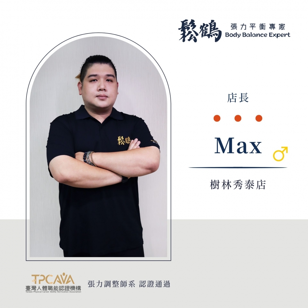 Max丨店長