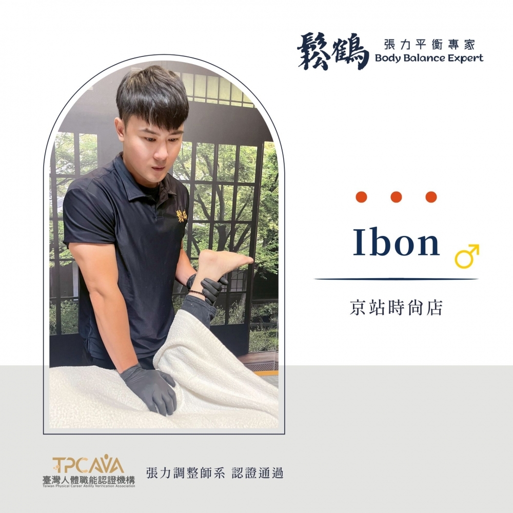 Ibon丨調整師
