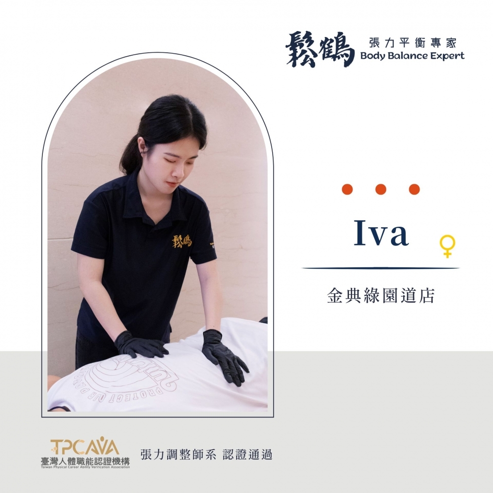 Iva丨調整師