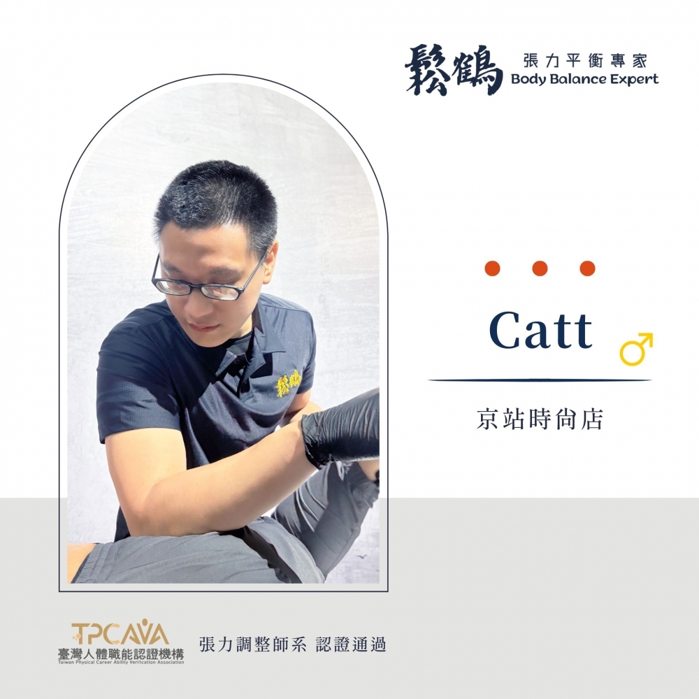 Catt丨調整師