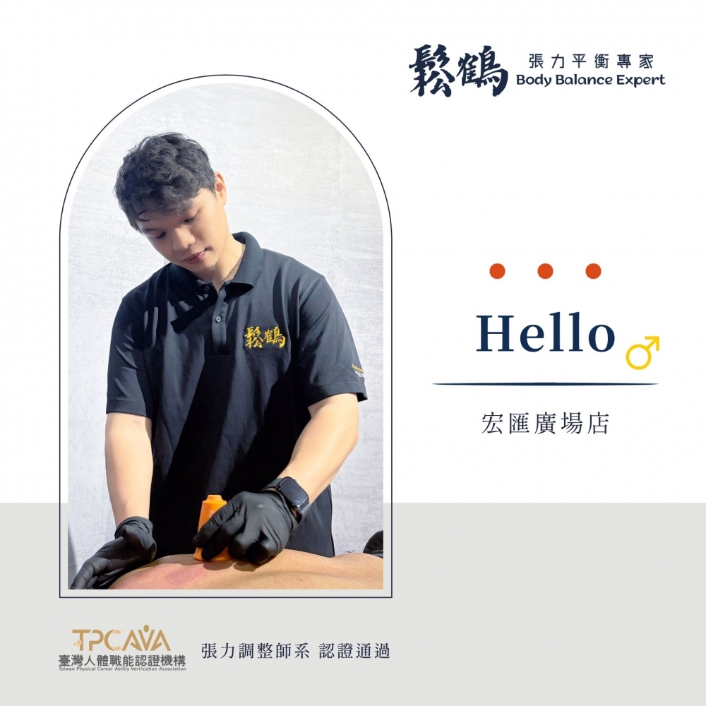 Hello丨調整師