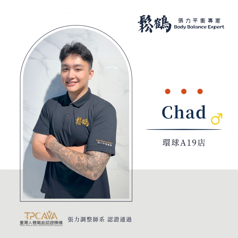 Chad丨調整師