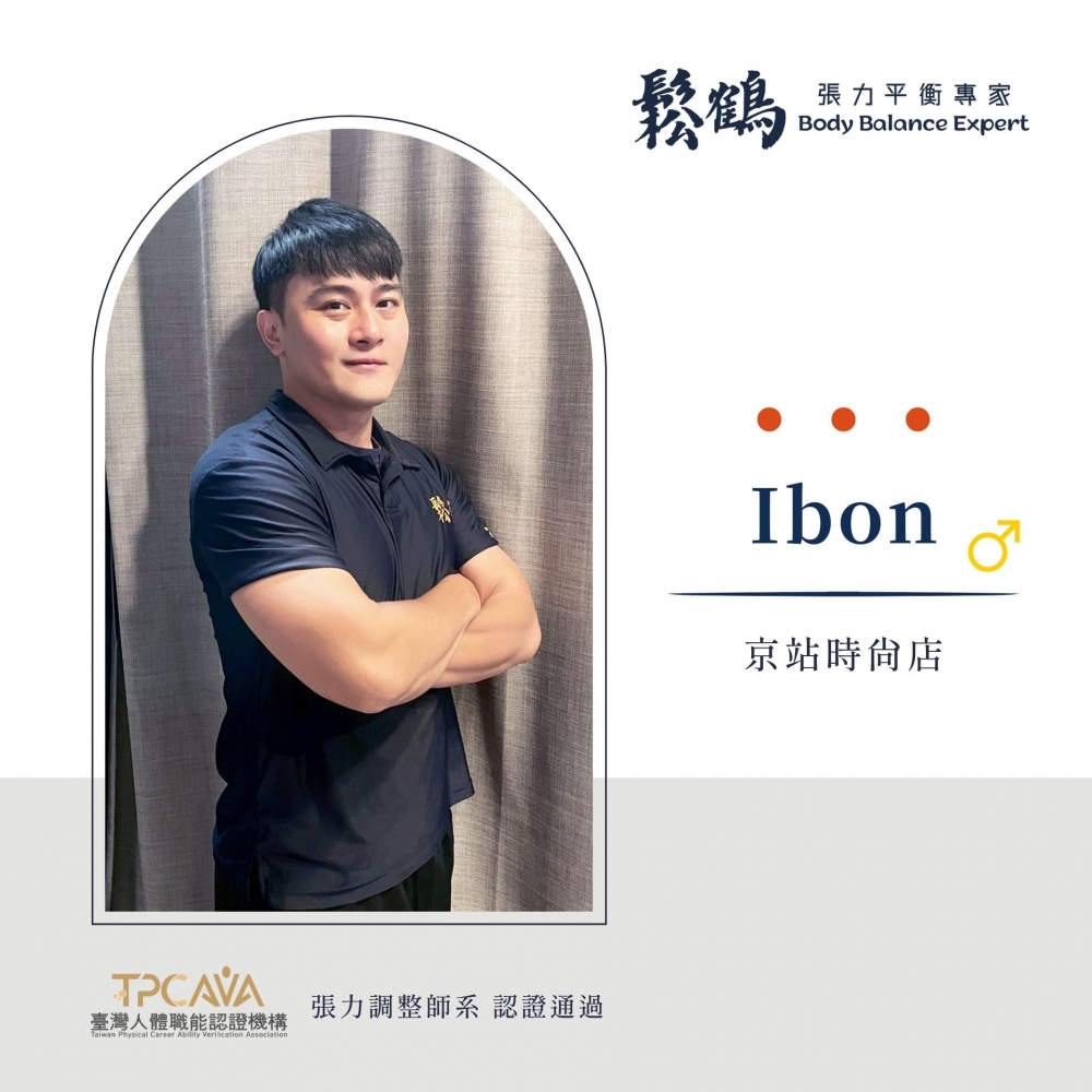Ibon丨調整師
